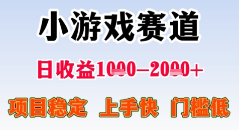 暑期高收益项目，小游戏赛道日收益1-2k+项目长期稳定 上手快 门槛低【揭秘】-慧创网