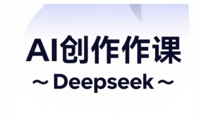 AI短视频创作与电商运营，解锁抖音广告分成，电商变现等运营秘籍-慧创网