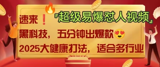 AI”回答我”怼人爆款视频，2025全新中式老祖宗大健康赛道玩法，多种变现，保姆级教程-慧创网