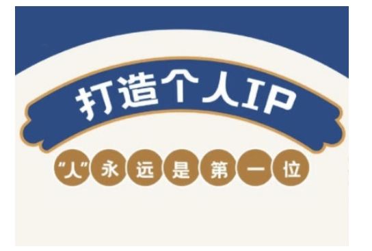 自媒体IP变现实战营，自媒体从业者打造个人品牌，提升变现能力的实战课程-慧创网