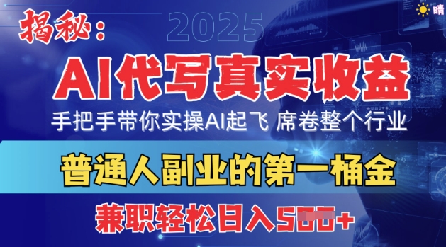 首度拆解：AI代写真实收益，手把手带你实操AI起飞 席卷整个行业-慧创网