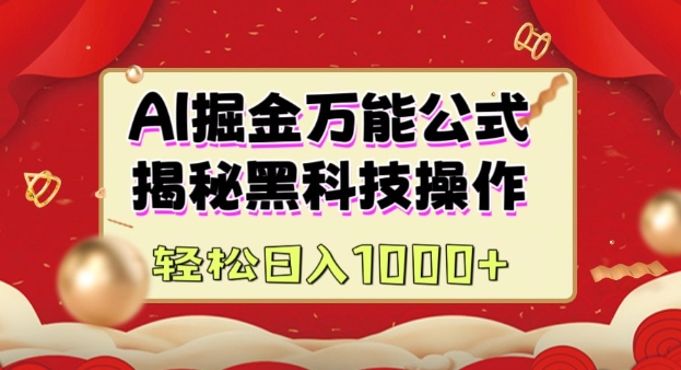 AI掘金实战营：揭秘黑科技操作，通过图文+视频内容作，真正实现日收益多张-慧创网