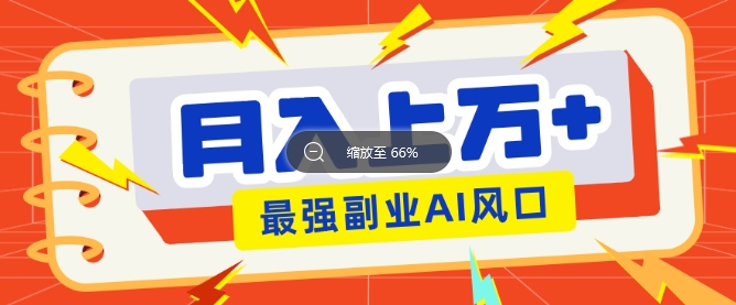 最新赛道AI文章，阅读直接转收益，暴力无脑月入过W-慧创网