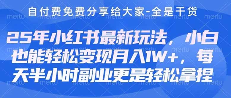 （14315期）创业+副业必看  最新小红书护肤美妆养生课程，稳定变现月入3000-5000+。-慧创网