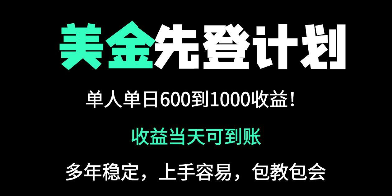 （14496期）25年全网最高单日收益冠军项目，单日收益600-1000美金-慧创网