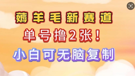 信息差项目，单号0撸140，可矩阵多号多撸，小白0难度上手-慧创网