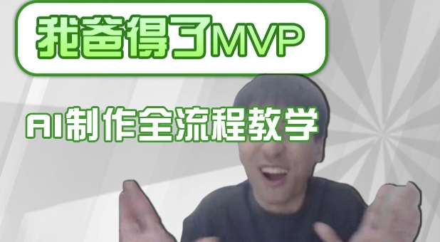条条爆款的IP人物吐槽评分怎么制作，AI画面替换，声色克隆，全流程教学-慧创网