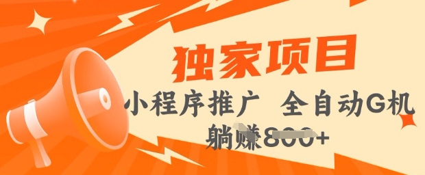 2025年微信小程序最新挂JI玩法，独家的技巧和策略，让你快速上手，实现收益最大化【揭秘】-慧创网
