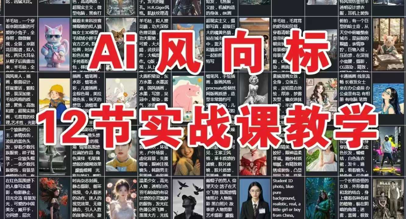 AI风向标：12节实战课教学-慧创网