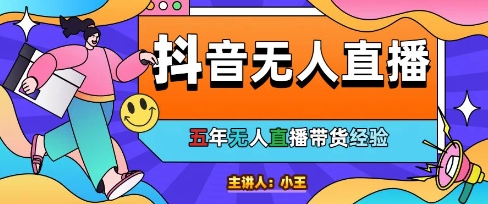 美妆店老板亲测：抖音无人直播自动成交1000单/天【揭秘】-慧创网