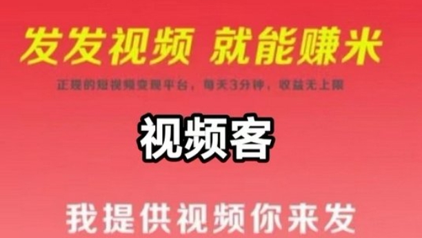 视频代发：每天1分钟代发短视频就能挣米，可批量操作-慧创网