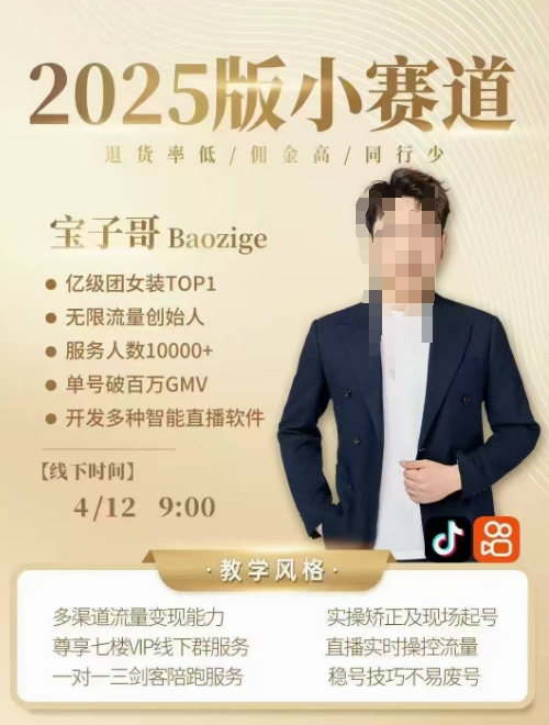 宝子哥4月12-13号线下课，全程录音【带字幕】和PPT，本期重点短视频打法摆脱缺号困扰-慧创网