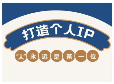 AIP训练营，从定位到实操，带你全方位提升，开启自媒体创富新征程-慧创网