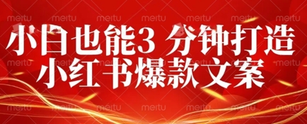 DeepSeek 黑科技：如何 3 分钟搞定小红书爆款文案 + 公众号文章 10W+？答案在这里-慧创网