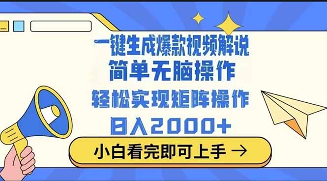 （14103期）2025最火蓝海项目十秒生成一键视频-慧创网
