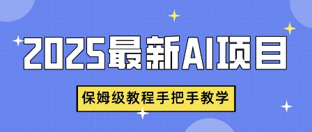 2025最新AI项目，中式养生健康视频，流量爆炸，保姆级教程手把手教学-慧创网