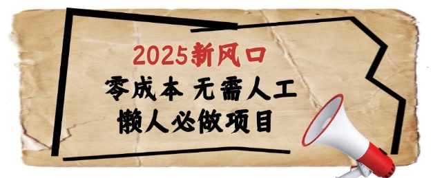 2025新风口，懒人必做项目，浏览器全自动掘金【揭秘】-慧创网