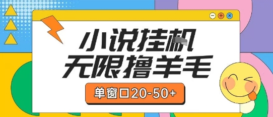 最新小说挂G自撸玩法本人实操单窗口20-50+可矩阵放大操作【揭秘】-慧创网