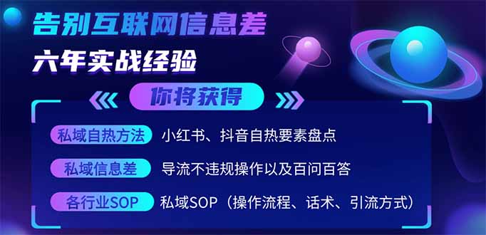 （14212期）2025最新流量玩法出炉，无视平台风控，小红书暴利引流打法，日引流1000＋-慧创网