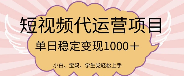 2025最新风口项目，短视频代运营日入多张【揭秘】-慧创网
