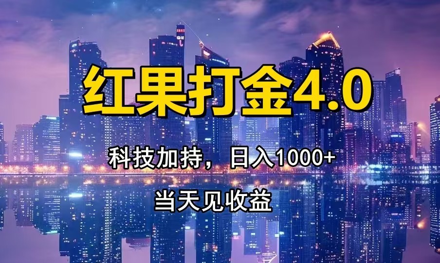 （14478期）只动手，不动脑，扫个黑科技，简单日入1000+，小白轻松上手-慧创网