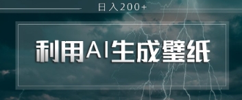 即梦 AI 生成壁纸项目，利用壁纸日入2张-慧创网