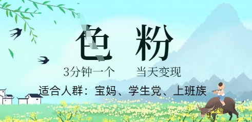 短视频S粉计划，3 分钟原创，当天变现-慧创网