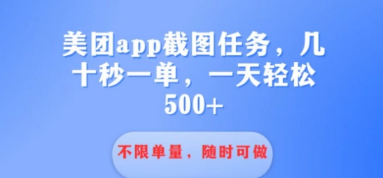 利用接单平台做酒店截图任务几十秒一单 不限当量随时可做一天几张-慧创网