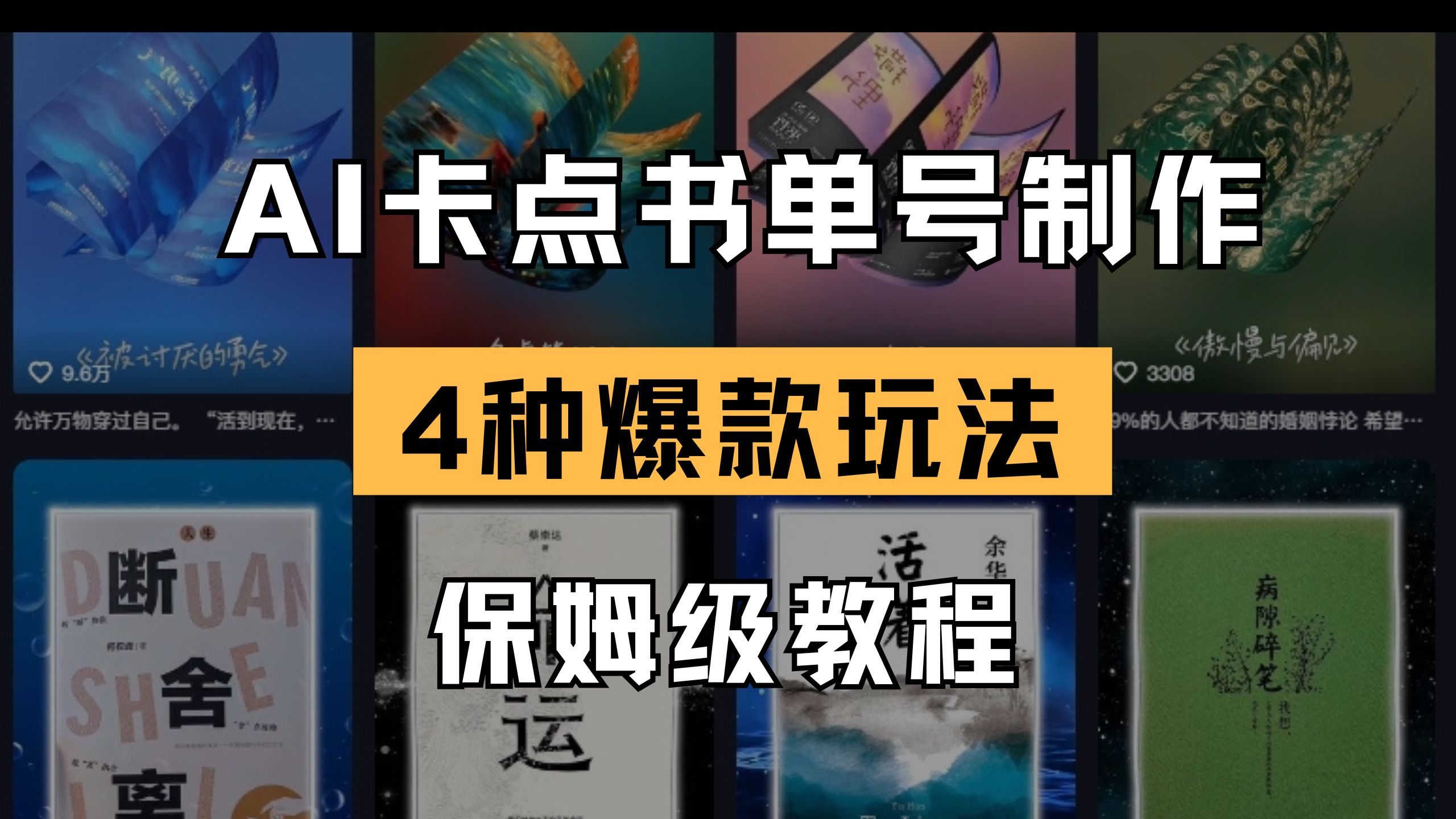（14227期）AI卡点书单视频制作 4种爆款书单号玩法 保姆级教程-慧创网