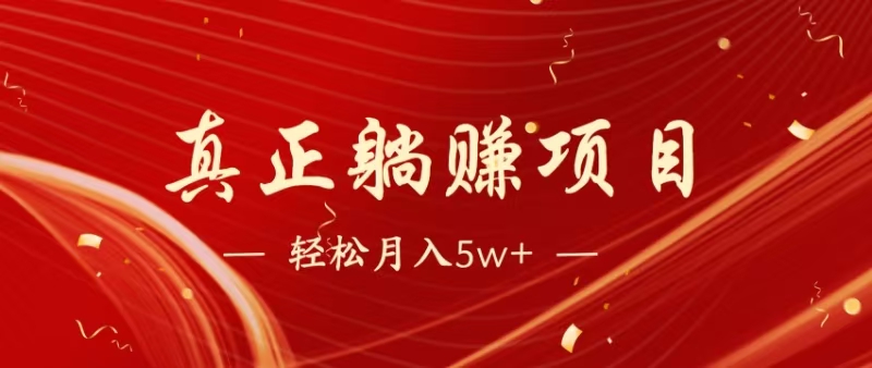（14616期）暴利项目，每天被动收益1500+，长期管道收益！0成本自己做老板！-慧创网