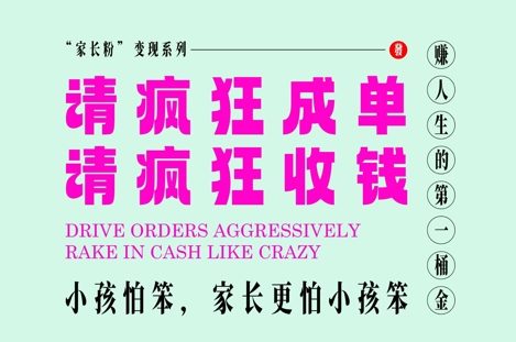 家长粉变现，每逢大假小假是真的都在疯狂成单疯狂收米，在教培行业里挣你人生的第一桶金，轻松又高效-慧创网