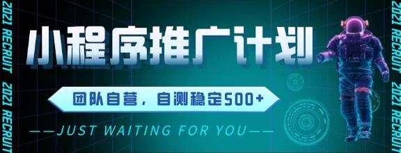 最新微信小程序挂G推广，全自动运行被动收益，自测稳定5张+【揭秘】-慧创网