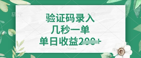 看图识字，5秒一单，单日收益轻松4张【揭秘】-慧创网
