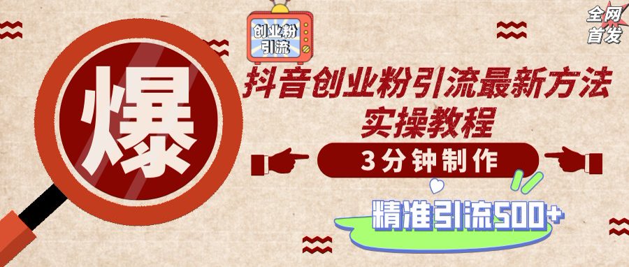 （14148期）轻松制作创业类视频，不违规、不封号，可矩阵批量发布，一天被动加精准…-慧创网