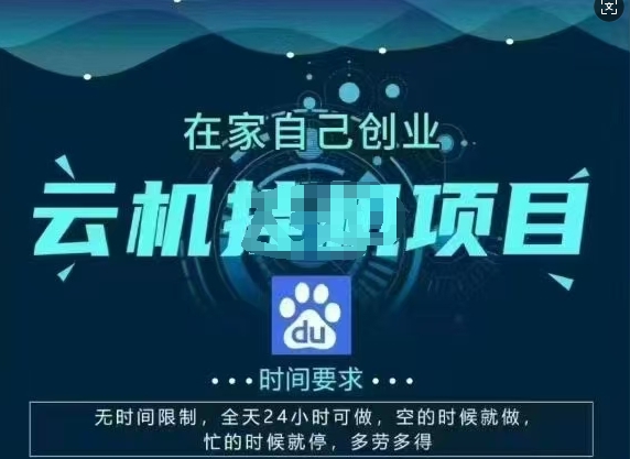 百度云【2.0】最新玩法，包含风控规则详细讲解-慧创网