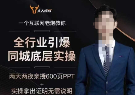 2025全行业引爆同城底层实操，2025年搞流量就找船长，6年实体经验，引爆同城!-慧创网