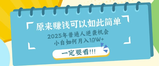 普通人逆袭机会：知识付费，小白也能月入过W，一定要看【揭秘】-慧创网