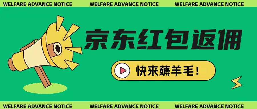 京东新用户拉新项目，拆解纯白嫖项目，玩法简单-慧创网