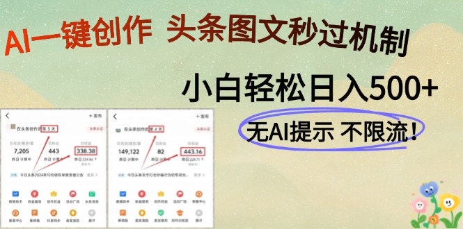 （14846期）AI黑科技一键创作，头条图文轻松日入500+-慧创网