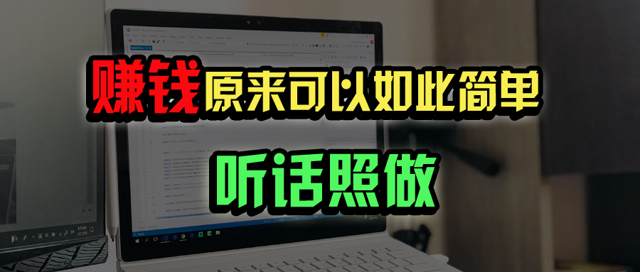 （14574期）普通人如何做到宅家办公实现年入百万？-慧创网