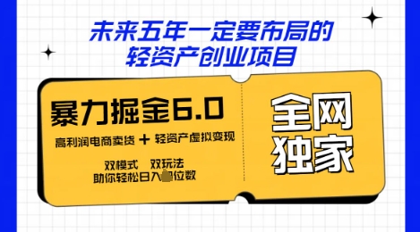 咸鱼掘金6.0全网独家双模式双玩法，稳定性强，轻松日入数张-慧创网