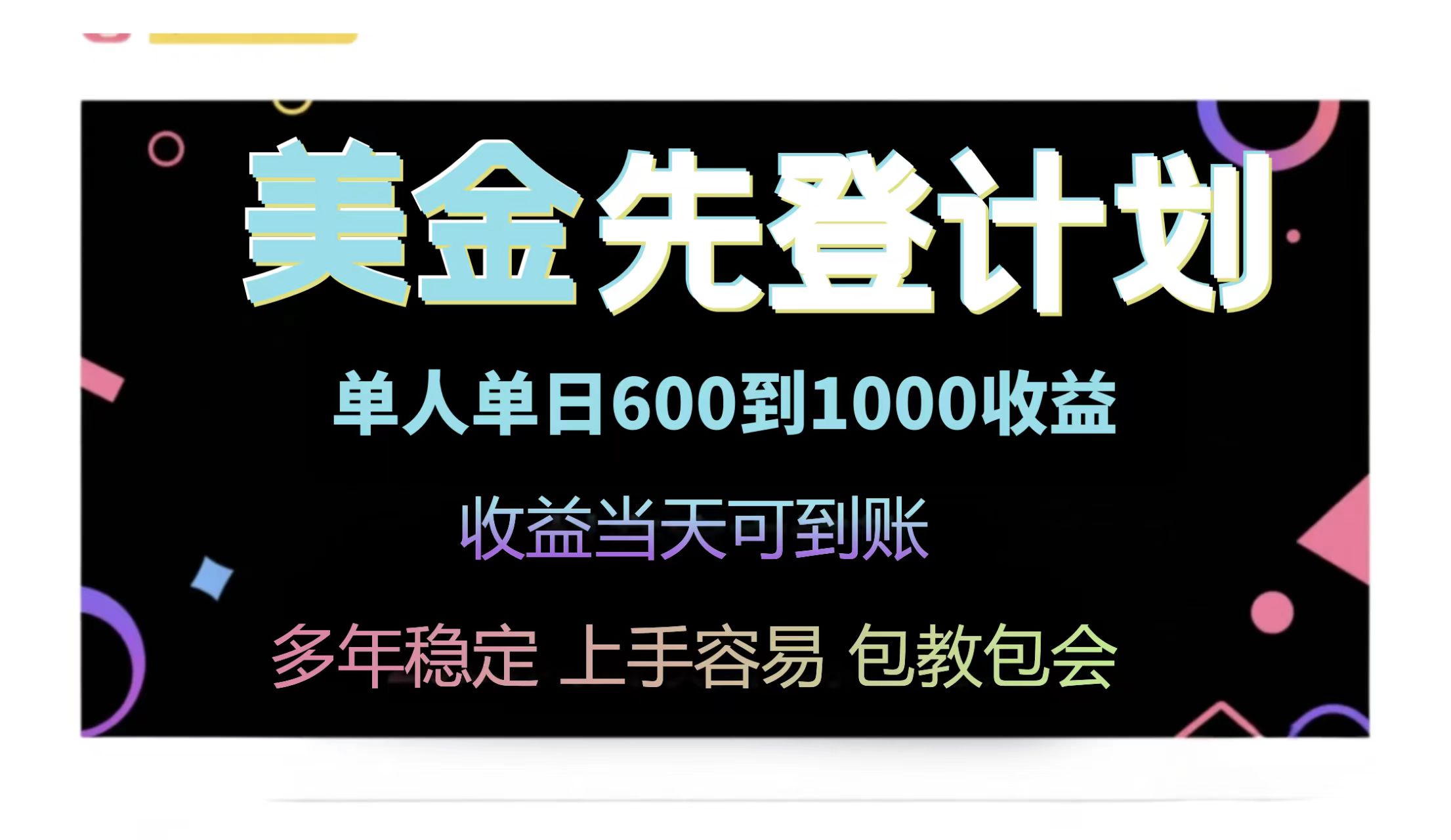 （14755期）25年全网最高单日收益冠军项目，单日收益600-1000美金-慧创网