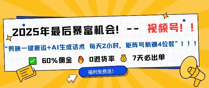 视频号带货风口项目，中老年赛道，0粉丝也能爆单-慧创网