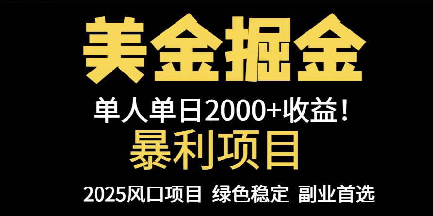（14803期）25年暴利项目，美金对冲，手把手带你，单机日入1000+，可放量操作5000+…-慧创网