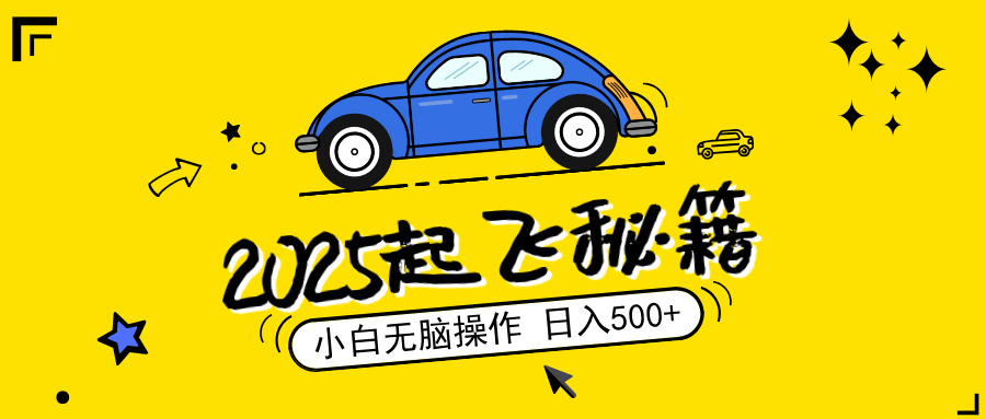 （14349期）2025，捡漏项目，阅读变现，小白无脑操作，单机日入500+可矩阵操作，无…-慧创网
