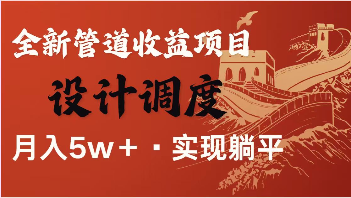 （14256期）暴利项目，每天被动收益1500+，长期管道收益！0成本自己做老板！-慧创网