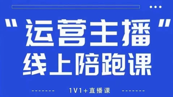 猴帝1600线上课【4月6更新】拉爆自然流，做懂流量的主播，新规政策下，自然流破圈攻略-慧创网