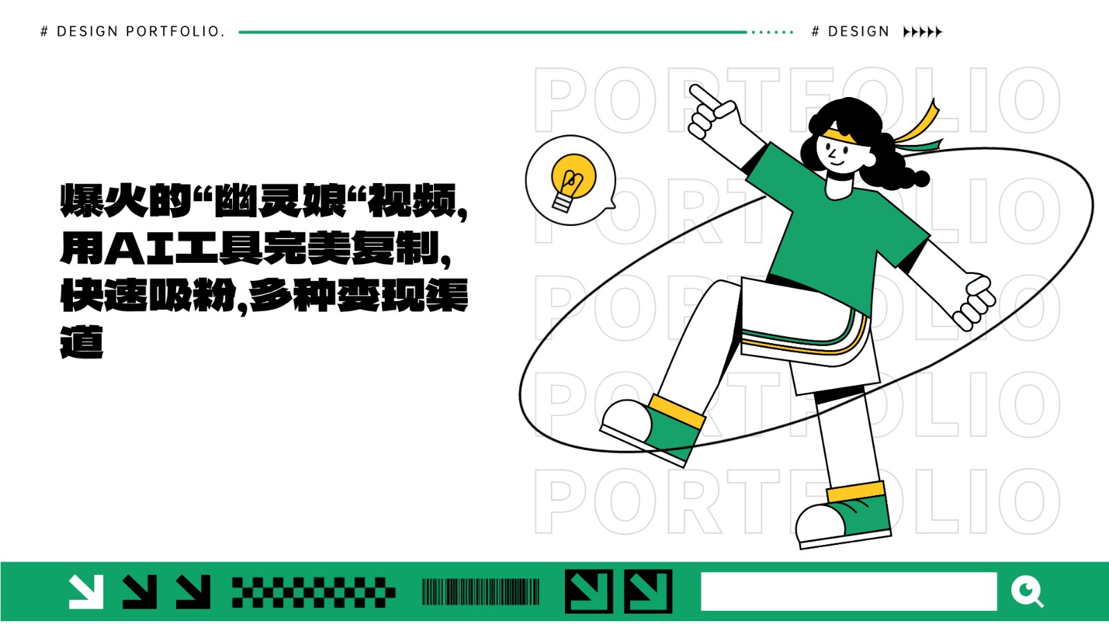 爆火的“幽灵娘“视频，用AI工具完美复制，快速吸粉，多种变现渠道-慧创网