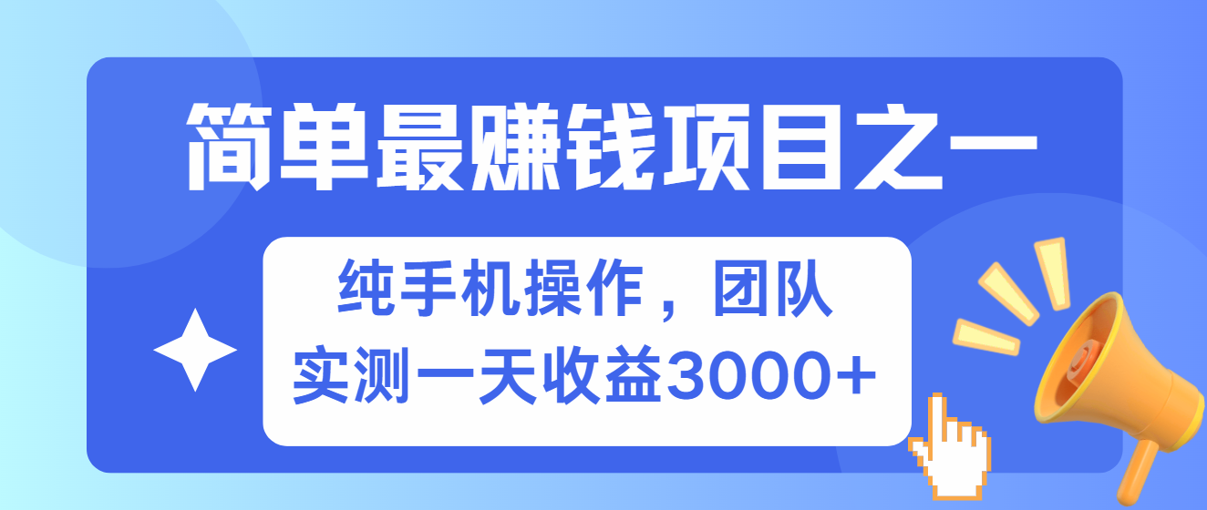 简单有手机就能做的项目，收益可观，可矩阵操作，兼职做每天500+-慧创网