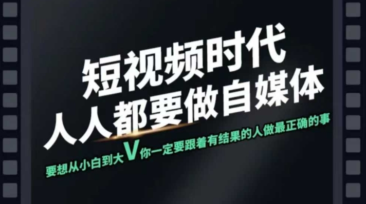 短视频实战课，专注个人IP打造，您的专属短视频实战训练营课程-慧创网
